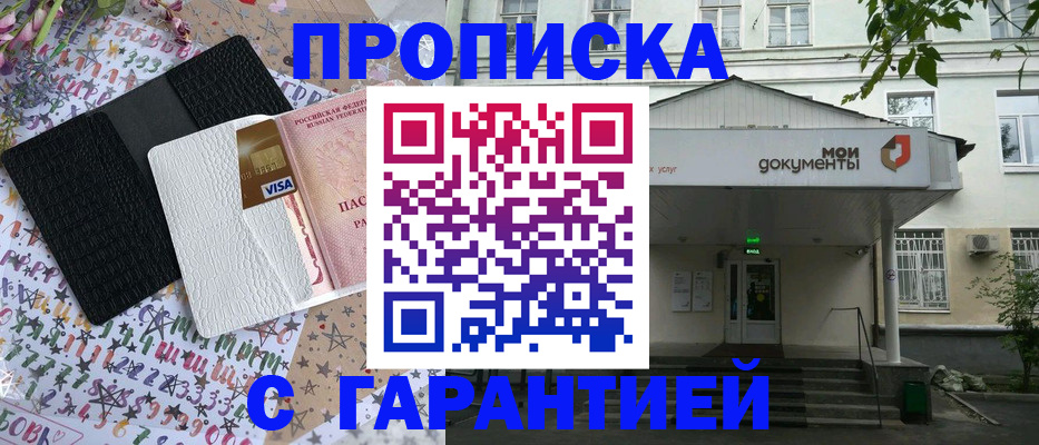 прописка для военкомата в Димитровграде